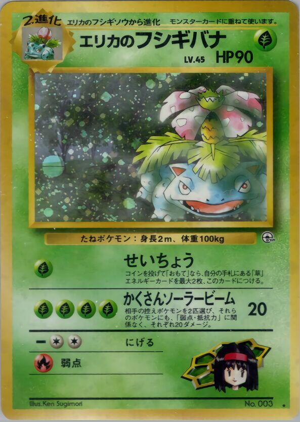 Erika's Venusaur - Challenge from the Darkness - Holofoil - Lightly Played