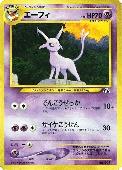 Espeon - Neo Premium File 2 #196 - Near Mint
