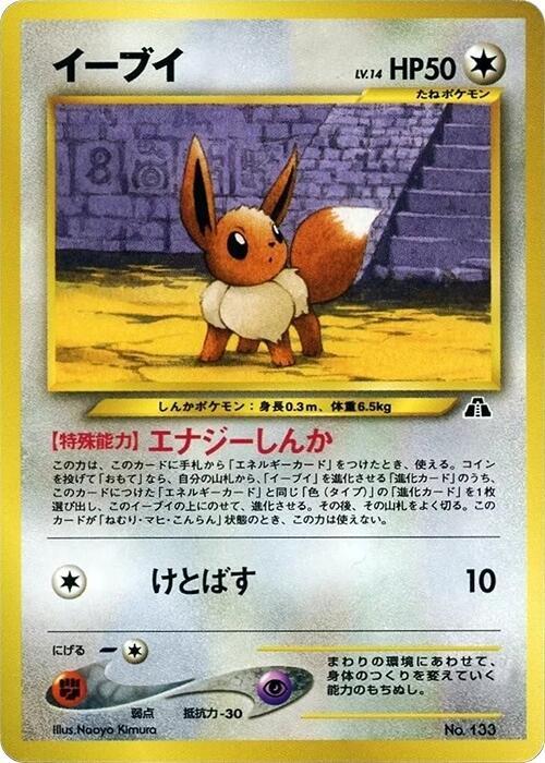 Eevee - Neo Premium File 2 #133 - Near Mint
