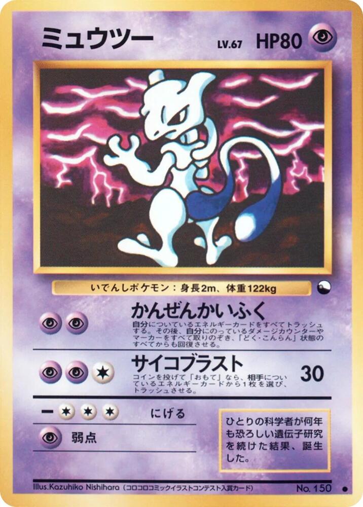 Mewtwo - Vending Machine cards Series 3 (Green) - Near Mint