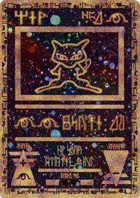 Ancient Mew - Miscellaneous Cards & Products #1 - Holofoil - Near Mint