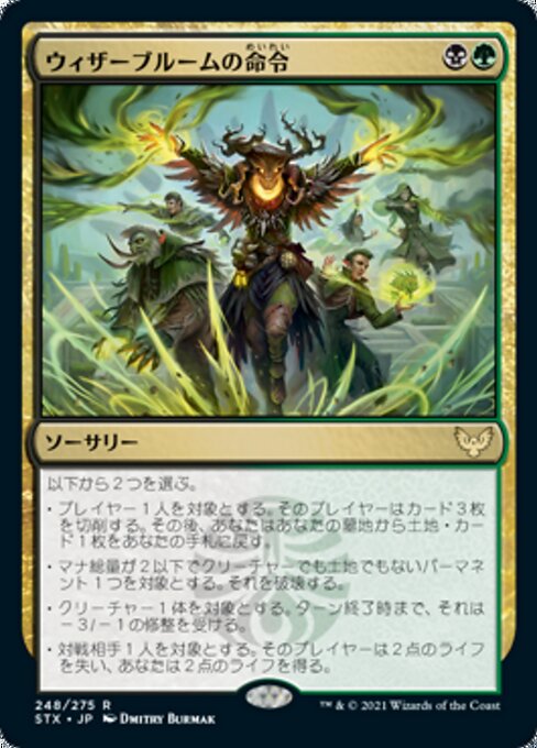 Witherbloom Command