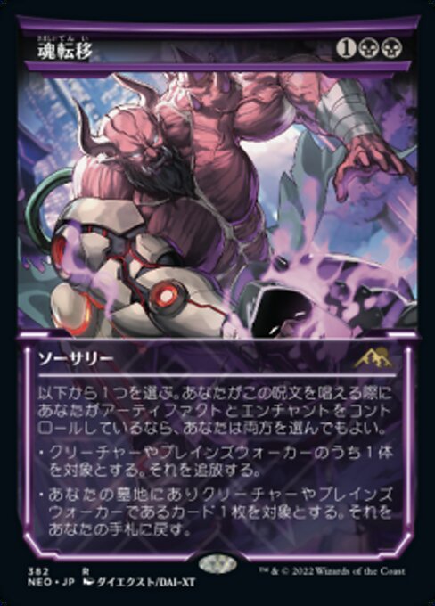 Soul Transfer (Showcase) – Kamigawa: Neon Dynasty (Magic: The Gathering)