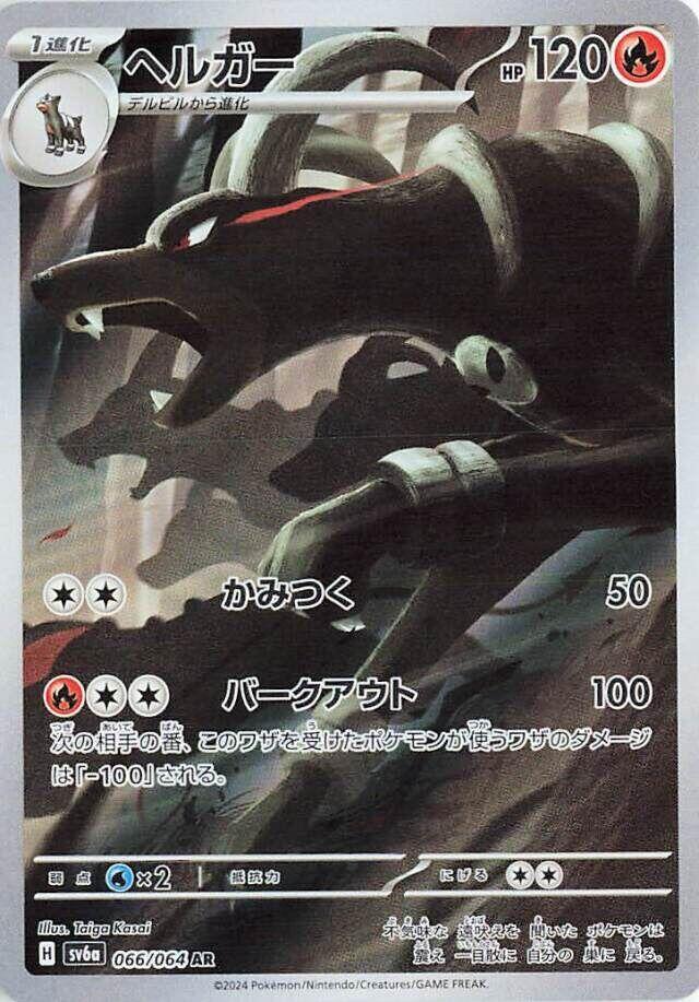 Houndoom AR (Japanese) - Night Wanderer #066/064 - Holofoil - Near Mint