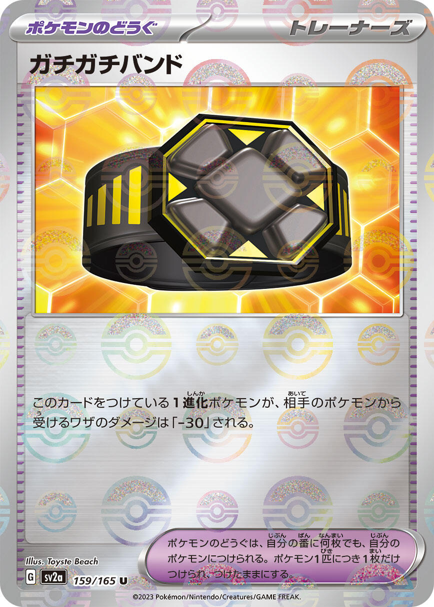 Rigid Band (Poke Ball Pattern)