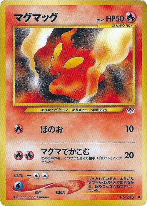 Slugma – Awakening Legends (Pokemon Japan)