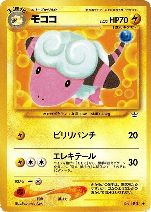 Flaaffy – Awakening Legends (Pokemon Japan)