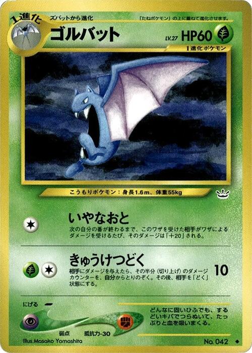 Golbat – Awakening Legends (Pokemon Japan)