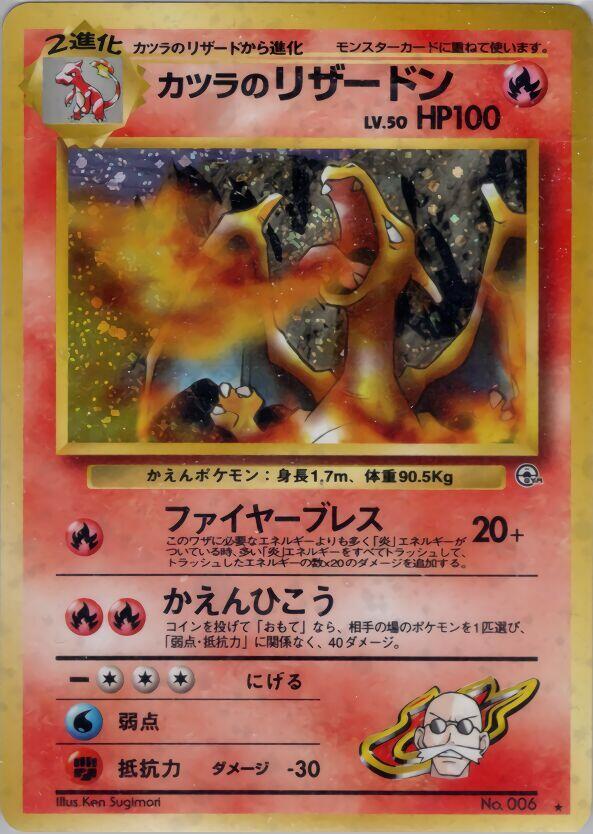 Blaine's Charizard (Japanese) - Challenge from the Darkness #006 - Holofoil - Lightly Played