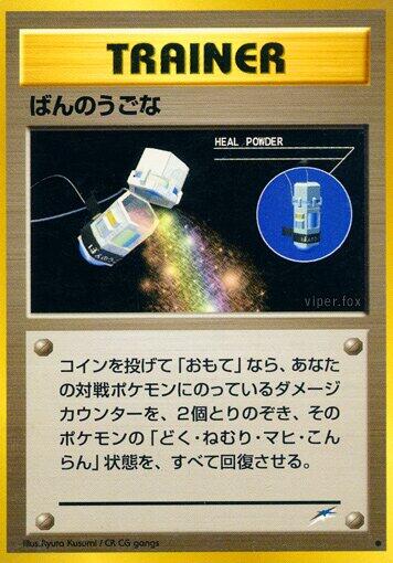 Heal Powder – Darkness, and to Light... (Pokemon Japan)