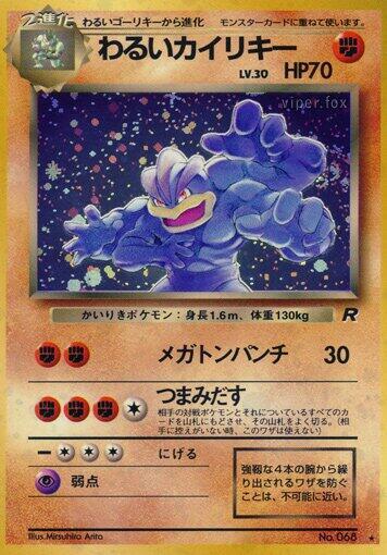 Dark Machamp - Rocket Gang #No. 068 - Holofoil - Lightly Played