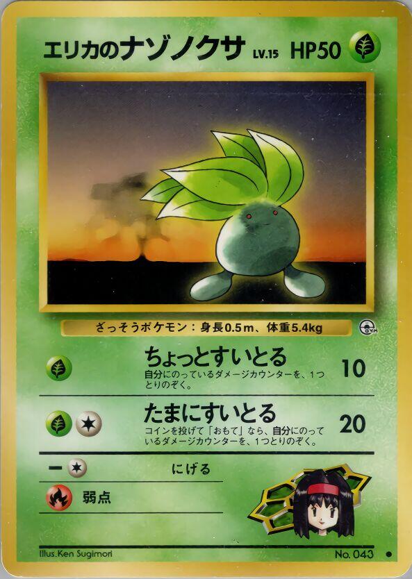 Erika's Oddish (Lv.15) – Leaders' Stadium (Pokemon Japan)