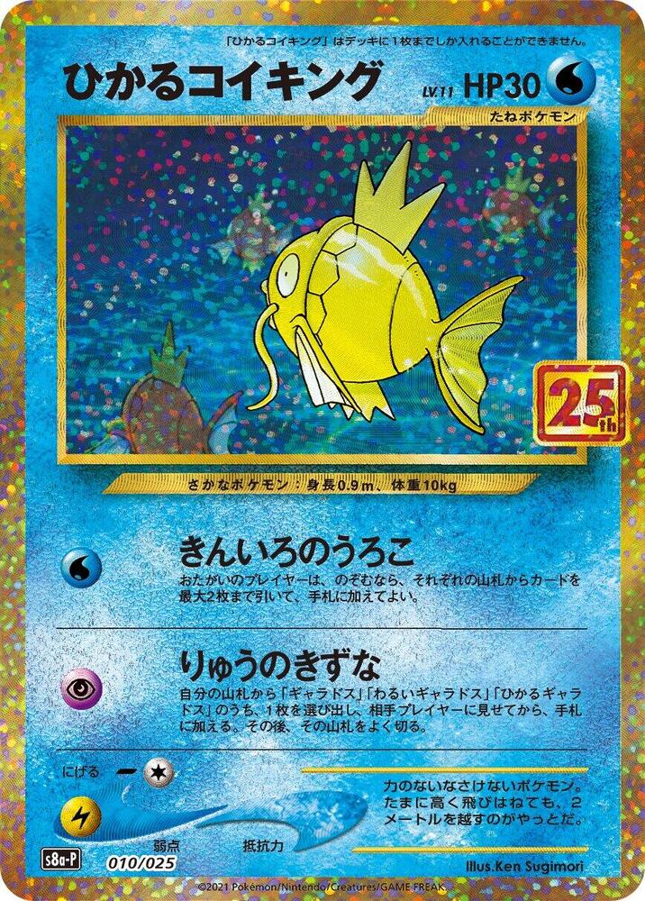 Shining Magikarp (Chinese) - 25th Anniversary Promo #010/025 - Holofoil - Near Mint