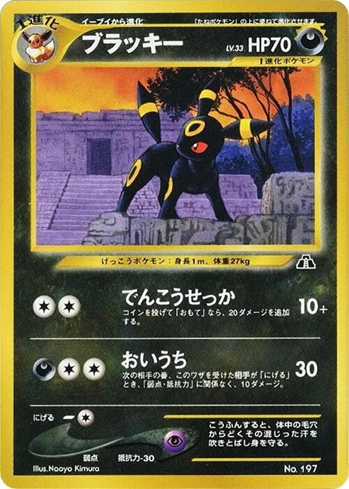 Umbreon - Neo Premium File 2 #197 - Near Mint