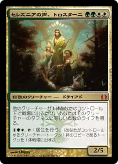 Trostani, Selesnya's Voice – Return to Ravnica (Magic: The Gathering)